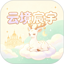 云境宸宇2026官方新版图标