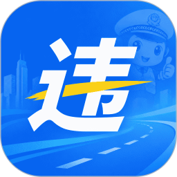 交通违章处理宝2026官方新版图标