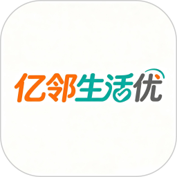 亿邻生活优2026官方新版图标