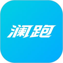 澜跑商城2026官方新版图标