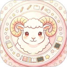 斗志昂羊.2026官方新版图标