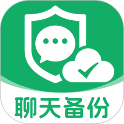 微聊天安全备份2026官方新版图标