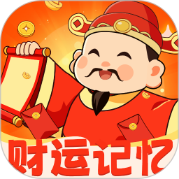 财运记忆2026官方新版图标