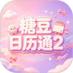 糖豆日历通22026官方新版图标