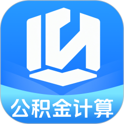 手机社保公积金计算2026官方新版图标