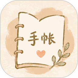 喵时手账2026官方新版图标