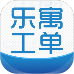 乐寓工单2026官方新版图标