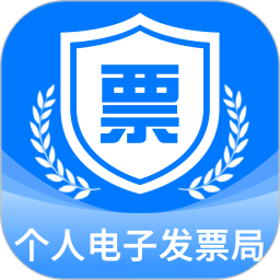 个人电子发票局2026官方新版图标