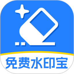 免费水印宝2026官方新版图标