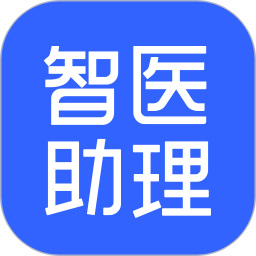 智医助理2026官方新版图标