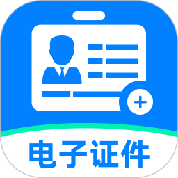 电子手机证件帮2026官方新版图标