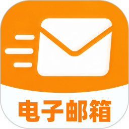 16电子邮箱管家2026官方新版图标