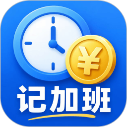 记加班Easy2026官方新版图标