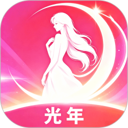 光年秀2026官方新版图标