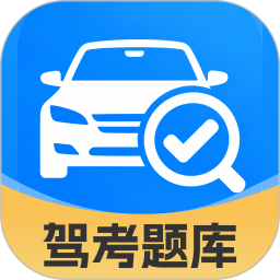 违章驾考学习2026官方新版图标