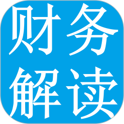 人工智能财务解读2026官方新版图标