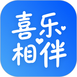 喜乐相伴2026官方新版图标