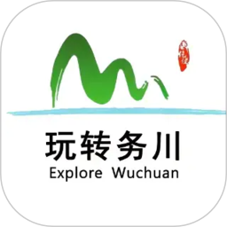 玩转务川2026官方新版图标