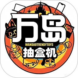 万岛抽盒机2026官方新版图标
