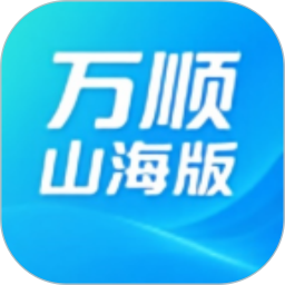 万顺山海版2026官方新版图标