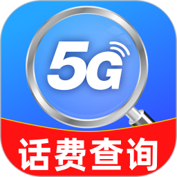 话费流量一键速查2026官方新版图标