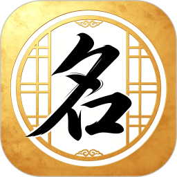 起名取名测算2026官方新版图标