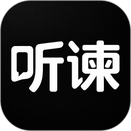 听谏2026官方新版图标