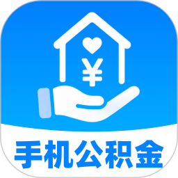 提公积金线上计算器2026官方新版图标