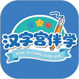 汉字宫伴学2026官方新版图标