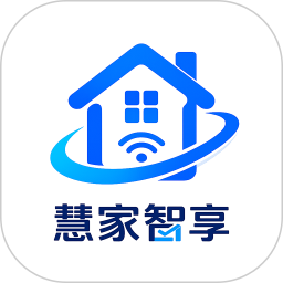 慧家智享2026官方新版图标