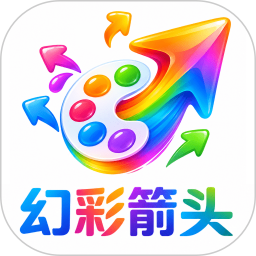 幻彩箭头2026官方新版图标