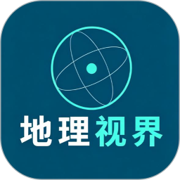 地理视界2026官方新版图标