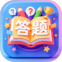 答对有才2026官方新版图标