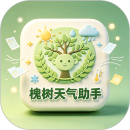 槐树天气助手2026官方新版图标