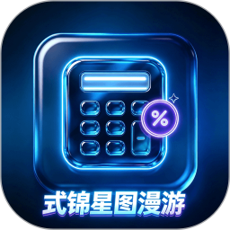 式锦星图漫游互动体验软件2026官方新版图标