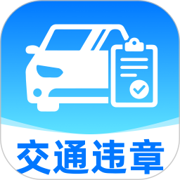 交通违章处理帮手2026官方新版图标