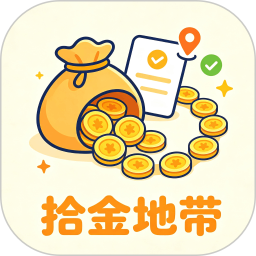 拾金地带2026官方新版图标
