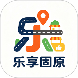 乐享固原2026官方新版图标