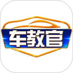 车教官2026官方新版图标