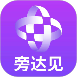 旁达见2026官方新版图标