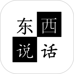 东西说话2026官方新版图标