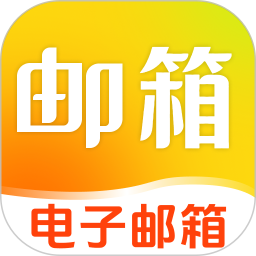 电子邮箱2026官方新版图标