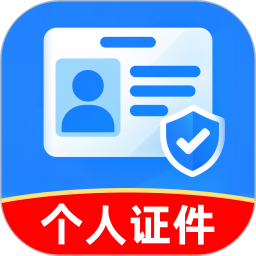个人证件存查宝2026官方新版图标