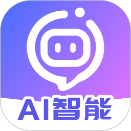 全免AI智能助手2026官方新版图标