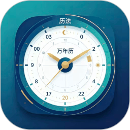 历法万年历2026官方新版图标