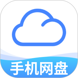 手机网盘存储2026官方新版图标