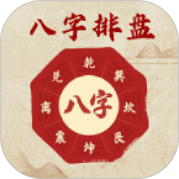 测测八字2026官方新版图标