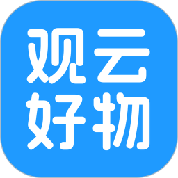观云好物2026官方新版图标