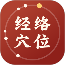 中华经络穴位2026官方新版图标