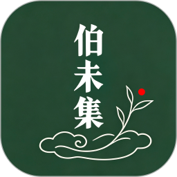 伯未集2026官方新版图标